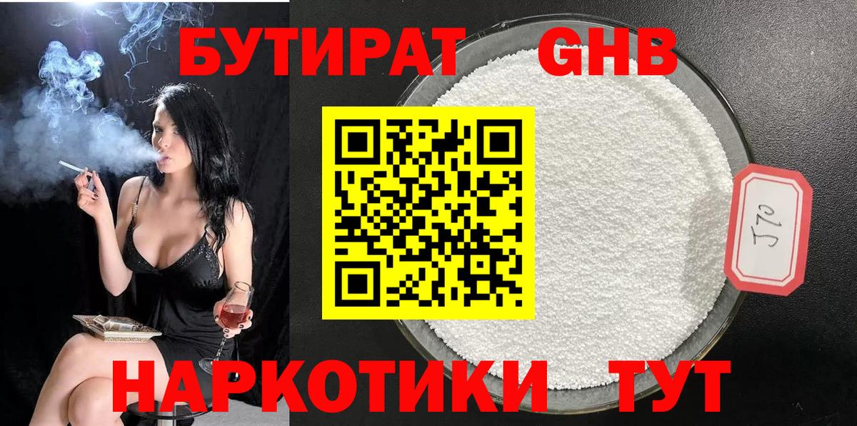 Бутират оксибутират  Вход с VPN  Кольчугино 