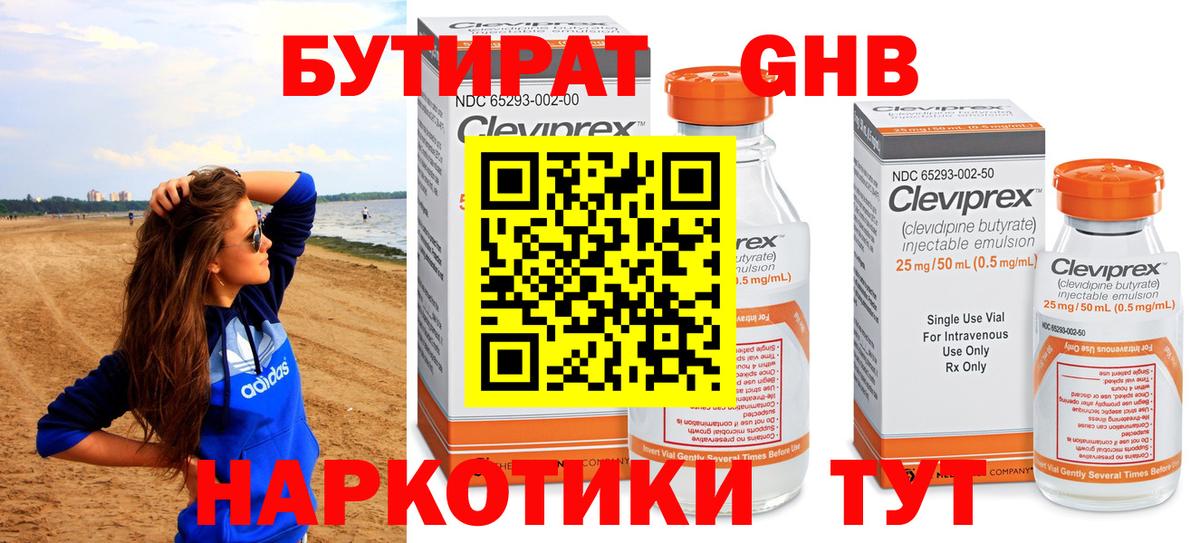 БУТИРАТ вода Кольчугино