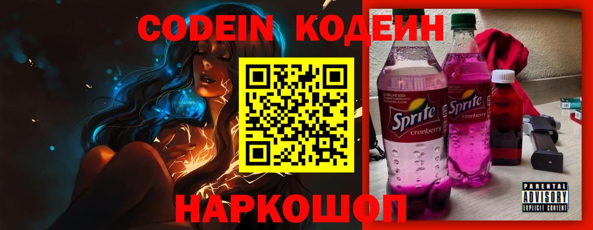 Кодеин напиток Lean (лин)  Вход с VPN  Кольчугино 