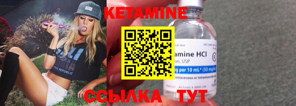 КЕТАМИН VHQ Кольчугино