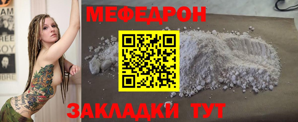 Мефедрон мука Кольчугино